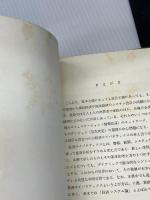 【※書き込み・イタミあり】経済サイバネティクス (叢書・現代経済学入門)　 日本評論社 　飯尾 要