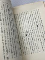【※書き込みあり】資源ナショナリズム―先進国論理の崩壊 (1974年) (ダイヤモンド現代選書)　 ダイヤモンド社 　西川 潤