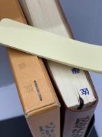 民事法小辞典 (1982年)　 一粒社 　遠藤 浩