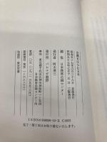 危機をはらむ日本―〔続・日本時代はいつまで続く〕