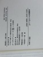 市場創造のマーケティング 三嶺書房 田内幸一