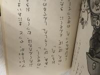 ※イタミ有。ソフトクリームとっきゅう (1979年) (ポプラ社の小さな童話)