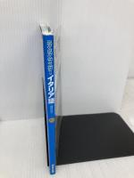 らくらくマスタ-イタリア語: 初歩から使いこなすまで 郁文堂 白崎容子