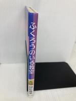 ふくろうのいる教室 草土文化 国松 俊英