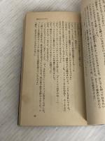 ※イタミ有。死のクリスマス・第三の終章 (サラブレッド・ブックス 258―特選・刑事コロンボ7) 二見書房 ウィリアム・リンク