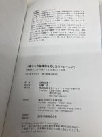 【※カバー無し】13歳からの論理的な話し方のトレーニング PHP研究所 小野田 博一