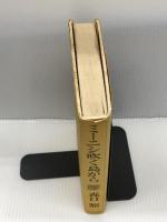 ミーニシ吹く島から―極私的沖縄論 (1980年)　 アディン書房　 森口 豁