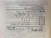 ※イタミ有。死者の護民官―医師トーマス・ホジキン伝 西村書店(新潟) マイケル・シモン・ローズ