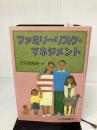 ファミリーリスク・マネジメント 白桃書房 石名坂 邦昭