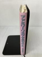 ファミリーリスク・マネジメント 白桃書房 石名坂 邦昭