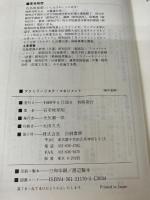 ファミリーリスク・マネジメント 白桃書房 石名坂 邦昭