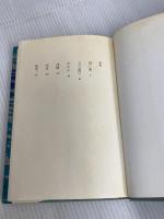 ※イタミ有。家兎 (1978年) 講談社 黒井 千次