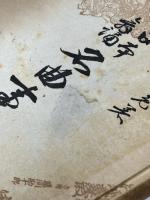 【※カバー欠品・書き込み多数あり】日本舞踊名曲事典 (1959年)　 浅川治男 　浅川 玉兎　邦楽社　日本音楽社