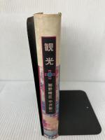 【イタミ有り】観光 KADOKAWA 細野 晴臣
