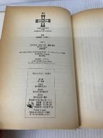 【イタミ有り】観光 KADOKAWA 細野 晴臣