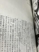 【※カバー欠品・書き込みあり】ジャズをたのしむ本 (1961年)　寺山修司・湯川れい子 編　久保書店