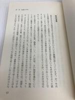 政治を見直そう―日本をよくするために… (1977年) PHP研究所 松下 幸之助
