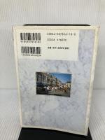 【難あり】バルザックとこだわりフランス: ちょっといい旅 (カルチャーフロンティアシリーズ) 恒星出版 柏木 隆雄