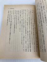 日蓮大聖人御書講義〈富木常忍篇 2〉 (1983年) (聖教文庫) 聖教新聞社