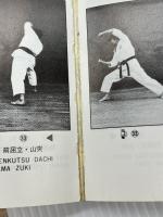 【※イタミ・強いシミあり】空手型全集 上 (Shotokan Karate International Kata)　 池田書店 　金澤弘和