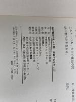※イタミ有。おばけのはなし 2 (寺村輝夫のむかし話) あかね書房 寺村 輝夫
