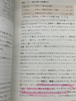 【※カバー欠品・書き込みあり】輸液を学ぶ人のために  第2版 (1981年)　 医学書院　 和田 孝雄