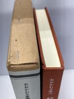 大川風土記〈続〉 (1985年) (おおかわ文庫〈3〉)　