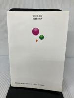 流通情報システム最前線: POS・SA事例集 ビジネス社 流通システム開発センター