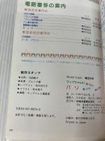 【イタミ有り】マップちゃんinパリ 改訂版: 食べたり買ったり遊んだり (World Guide 地図の本 4) 日地出版