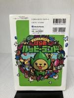 【イタミ有り】もぎたてチンクルのばら色ルッピーランド ザ・コンプリートガイド