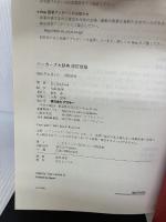 【カバー無し】ハッカーズ大辞典 改訂新版 (アスキーブックス) アスキー Eric S.Raymond