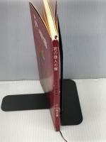 死の商人の館―シーメンス事件考 (1968年)　小山牧子　のじぎく文庫