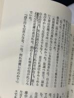 死の商人の館―シーメンス事件考 (1968年)　小山牧子　のじぎく文庫