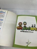 【イタミ有り】マリオ&ルイージRPG (ワンダーライフスペシャル ゲームボーイアドバンス任天堂公式ガイドブック) 小学館
