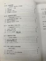 【※カバー無し】理論言語学史 (株)開拓社 畠山 雄二