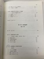 【※カバー無し】理論言語学史 (株)開拓社 畠山 雄二