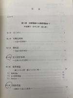 【※カバー無し】理論言語学史 (株)開拓社 畠山 雄二