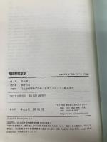 【※カバー無し】理論言語学史 (株)開拓社 畠山 雄二