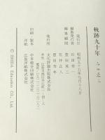 軌跡九十年 (1980年)※カバー無し