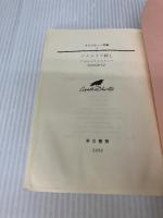 【カバー無し・イタミ有り】アクロイド殺し (ハヤカワ文庫 クリスティー文庫 3) 早川書房 アガサ クリスティー
