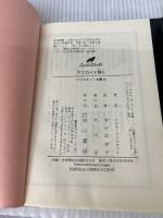 【カバー無し・イタミ有り】アクロイド殺し (ハヤカワ文庫 クリスティー文庫 3) 早川書房 アガサ クリスティー