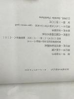 女を生きる女たち―吉原幸子対談集 (1985年) (ラ・メールブックス〈1〉)※イタミ有り