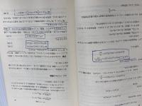 ※イタミ有。基礎物理数学〈3〉特殊関数と積分方程式 (1978年)  権平 健一郎