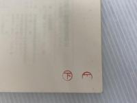 ※カバー無し。首都の被爆者運動史―東友会25年のあゆみ (1982年) 東京都原爆被害者団体協議会 東京都原爆被害者団体協議会