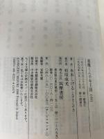 【イタミ有り】悪魔くん千年王国 (ちくま文庫 み 4-8) 筑摩書房 水木 しげる