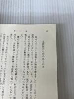 【カバー無し・イタミ有り】青い鳥 (新潮文庫) 新潮社 清, 重松