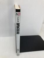 電気回路 (アルテ21) オーム社 吉岡 芳夫