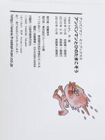 アンパンマンとひのたまこぞう (1984年) (アンパンマン・ミニ・ブックス)※カバー無し