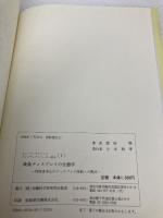 液晶ディスプレイの生態学: 利用者中心のディスプレイ技術への視点  大原記念労働科学研究所 窪田悟