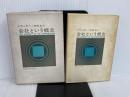 ※イタミ有。会社という概念 (1966年)  P.E.ドラッカー